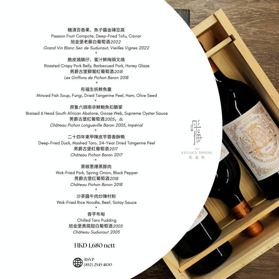 (22-Nov-2024) AXA Millesimes Chateau Pichon Baron Wine Dinner - Summergate