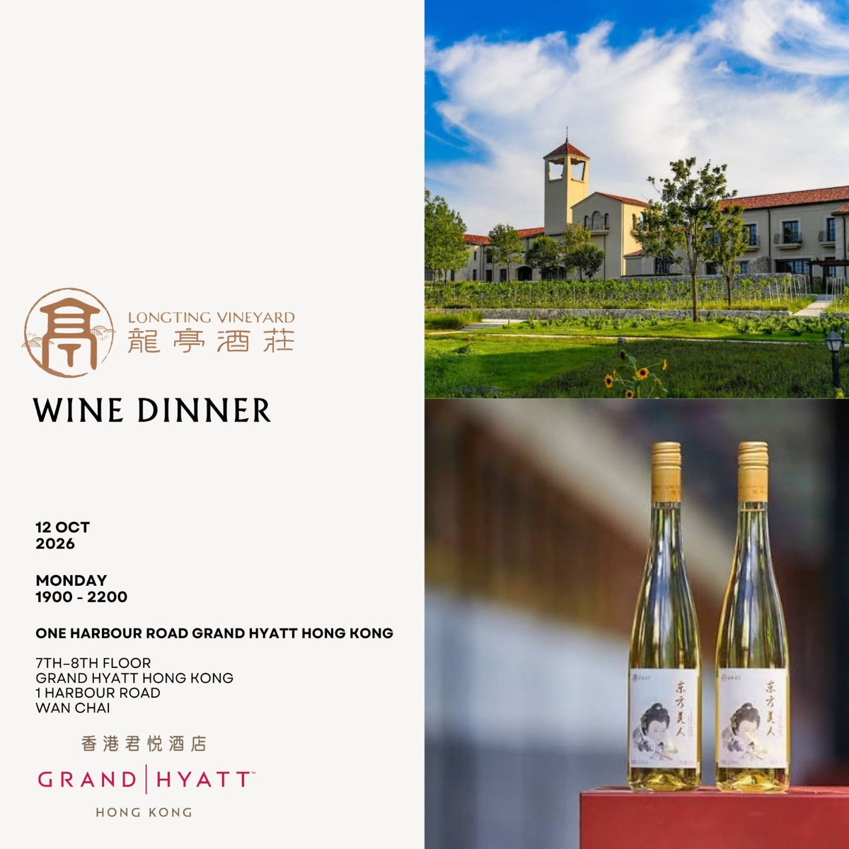 (12-Oct-2026) Longting Vineyard Wine Dinner @ One Harbour Road