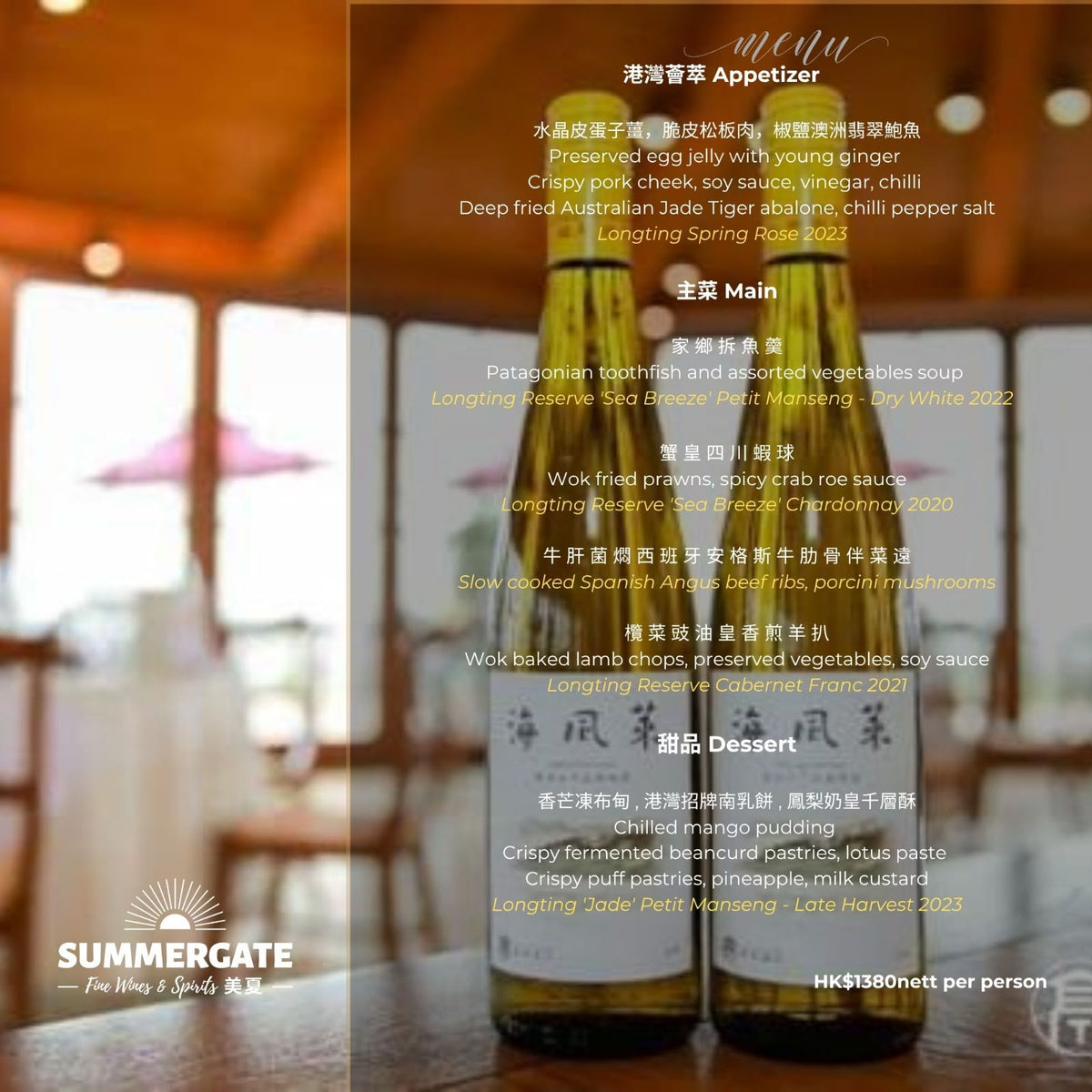 (12-Oct-2026) Longting Vineyard Wine Dinner @ One Harbour Road