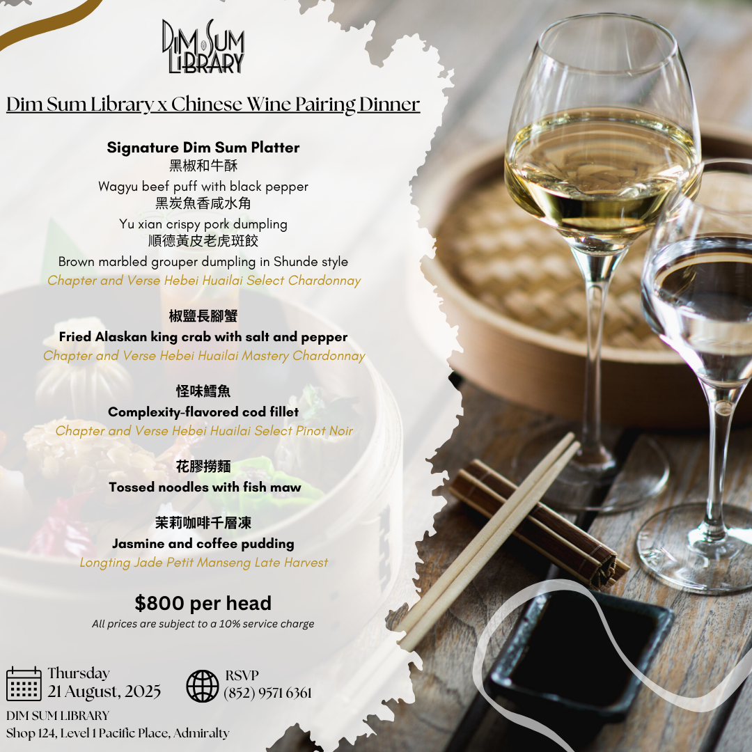 (21-Aug-2025) Dim Sum Library x Chinese Wine Pairing Dinner@ Dim Sum Library